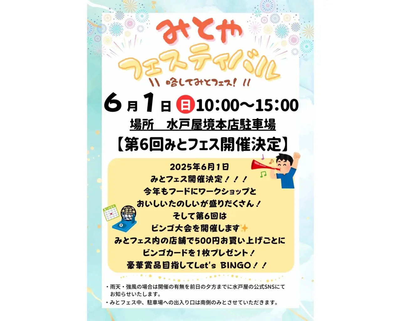 みとフェス