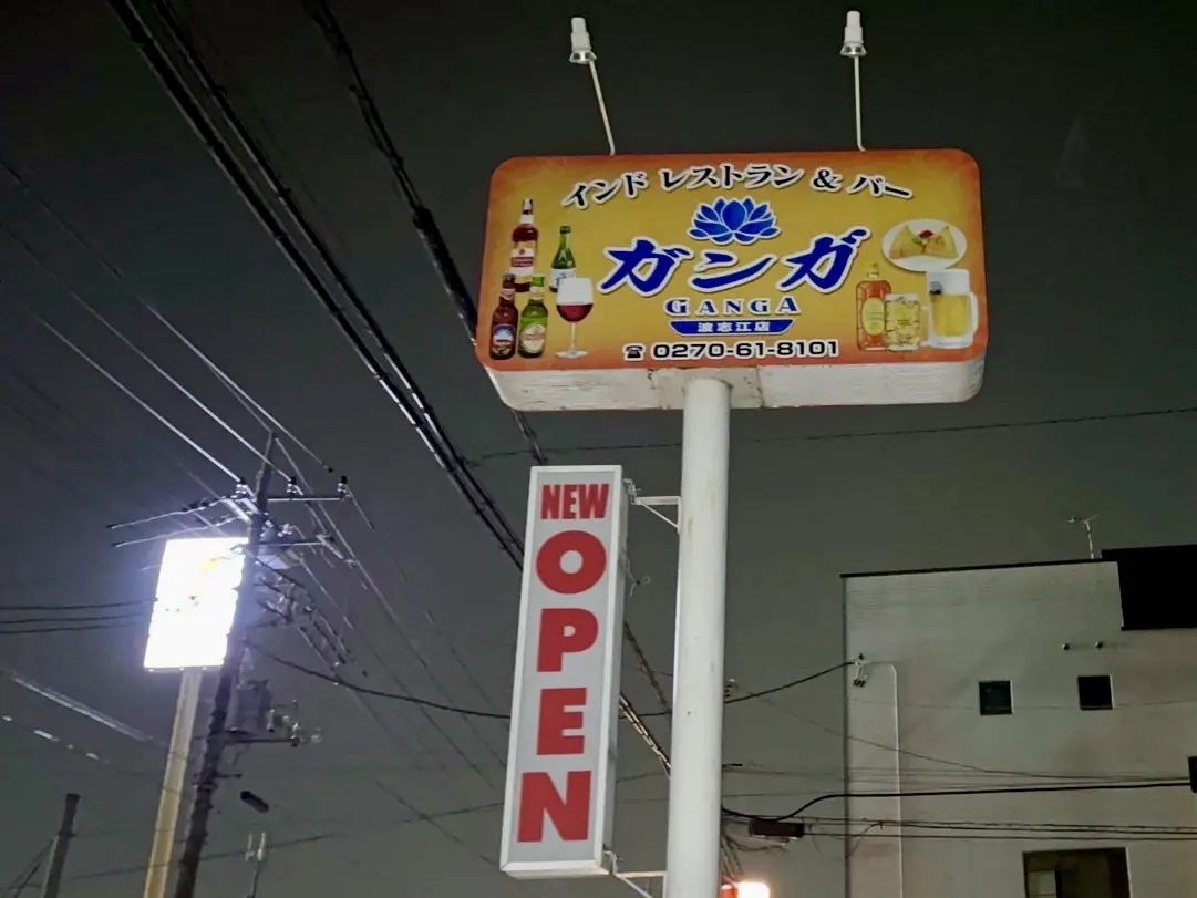 ガンガ