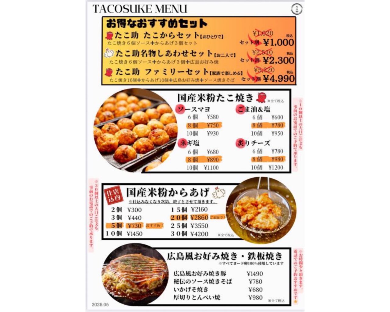 たこ助