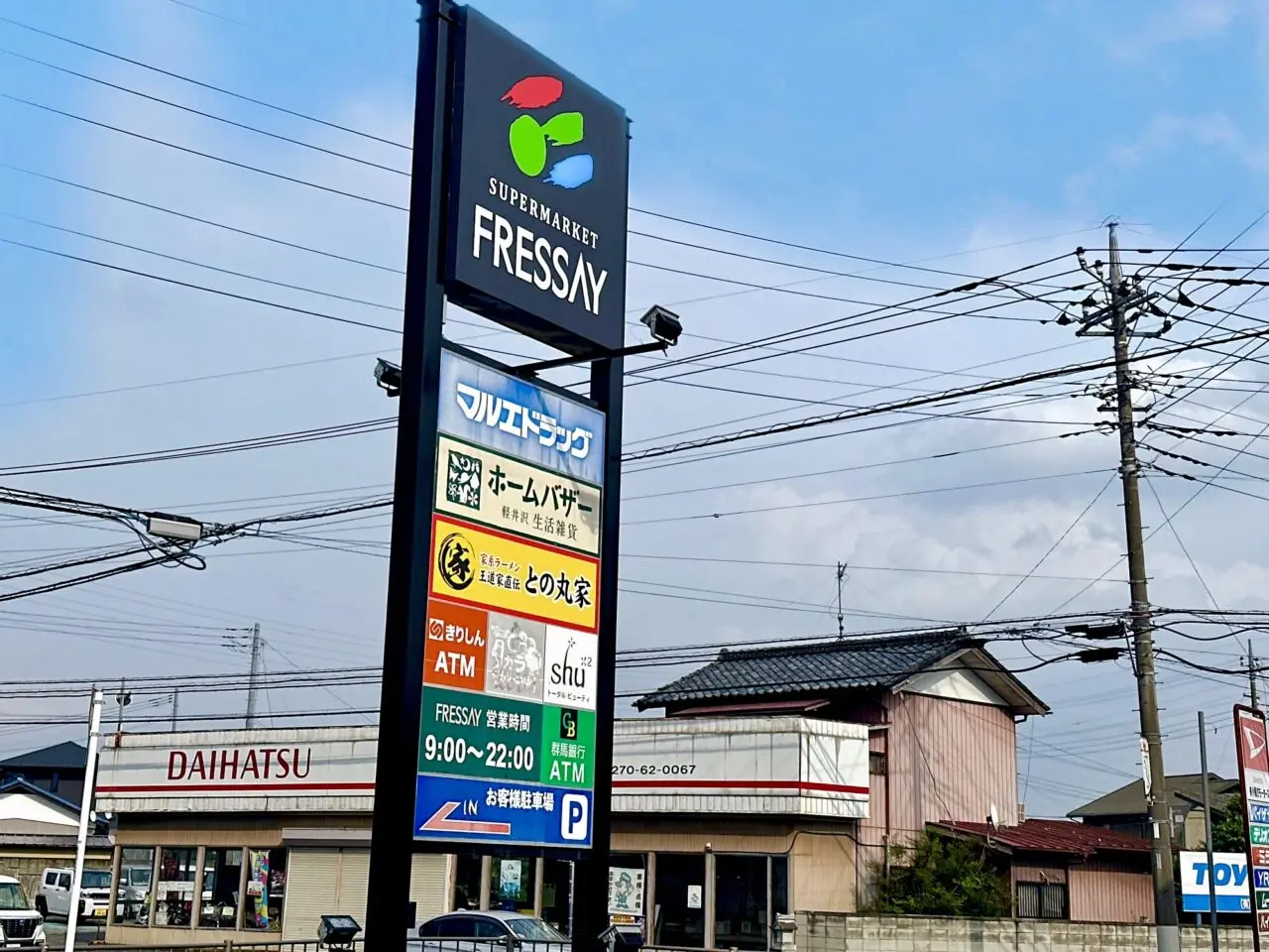 との丸家