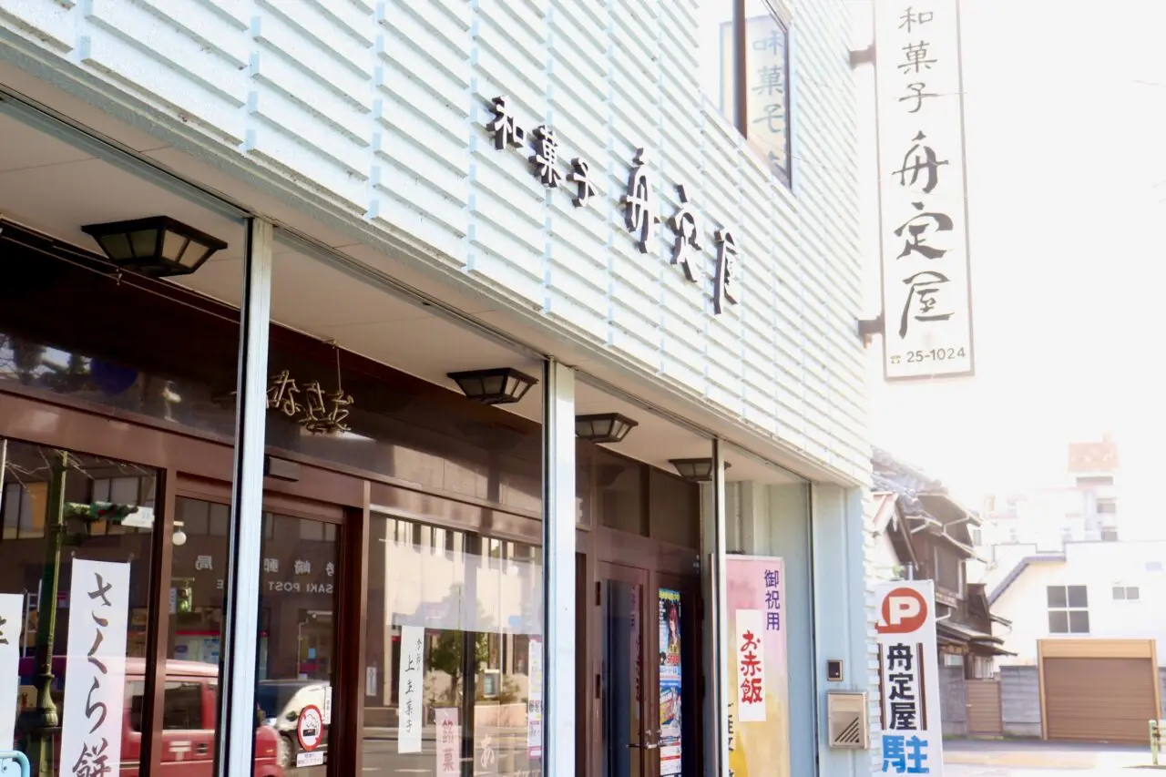 舟定屋