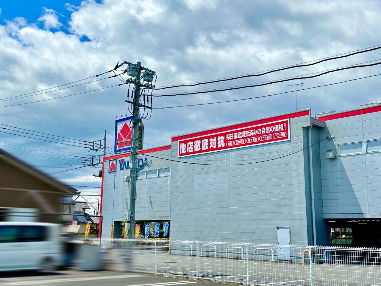 ヤマダ電機