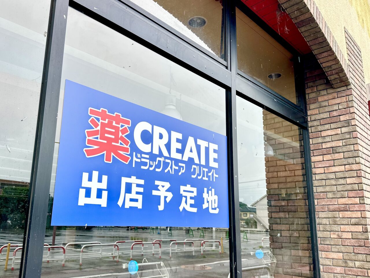クリエイト