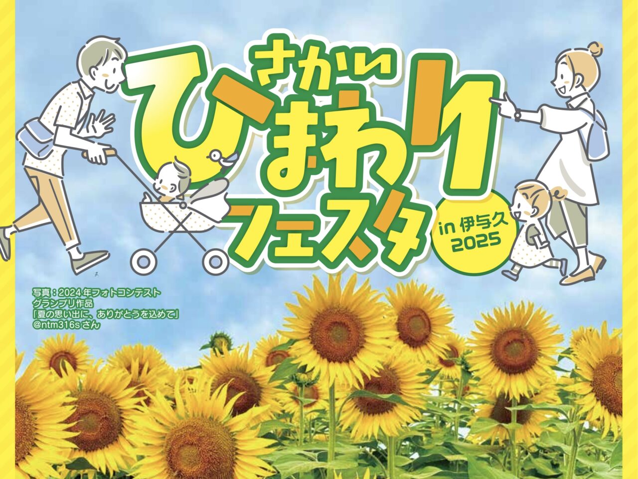 さかいひまわりフェスタ