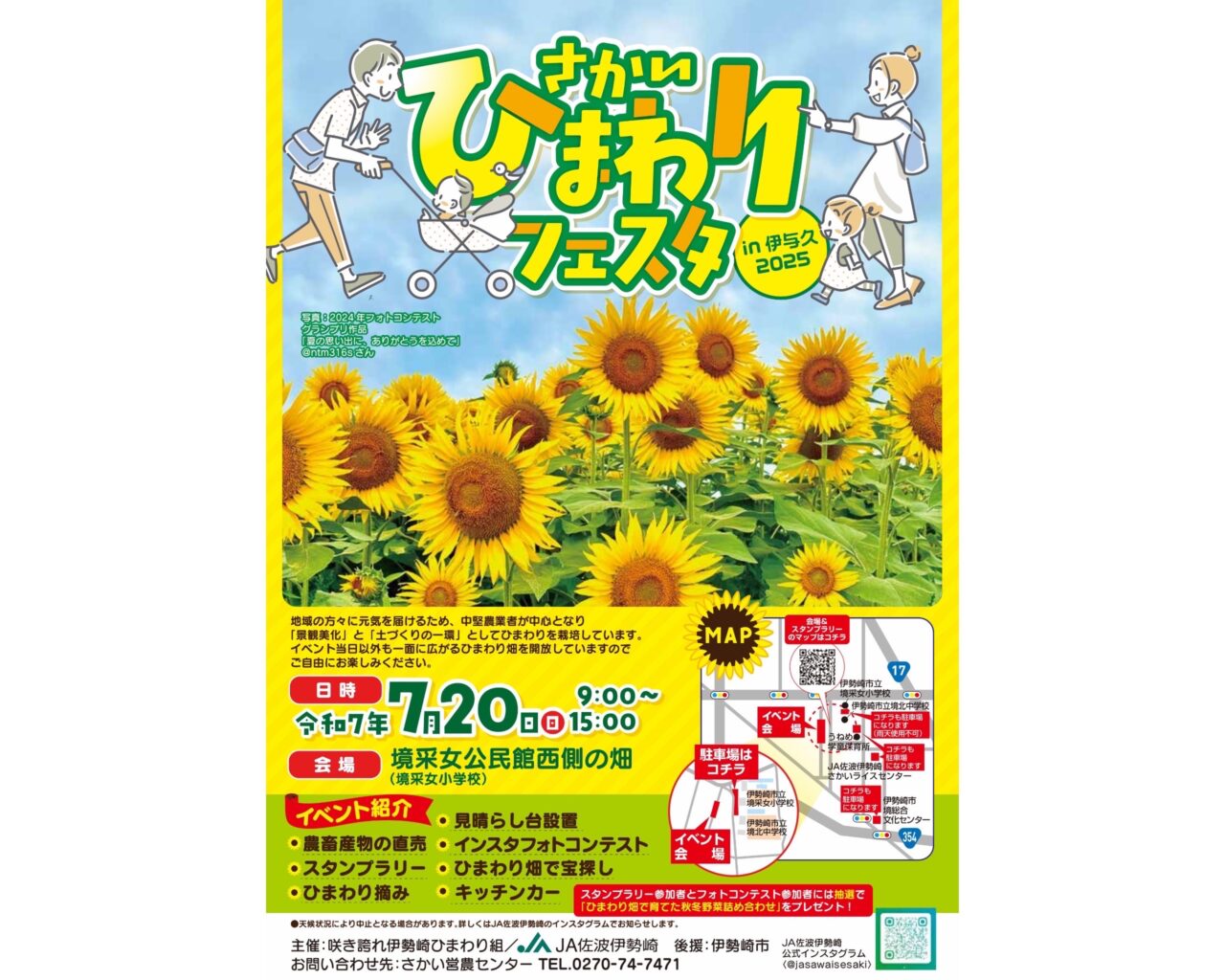 さかいひまわりフェスタ