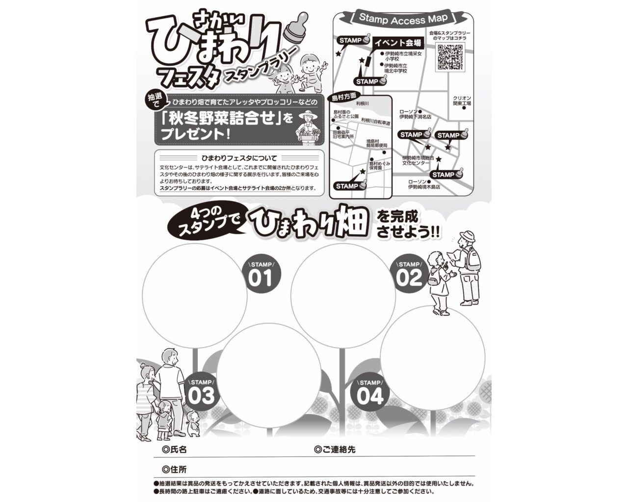 さかいひまわりフェスタ