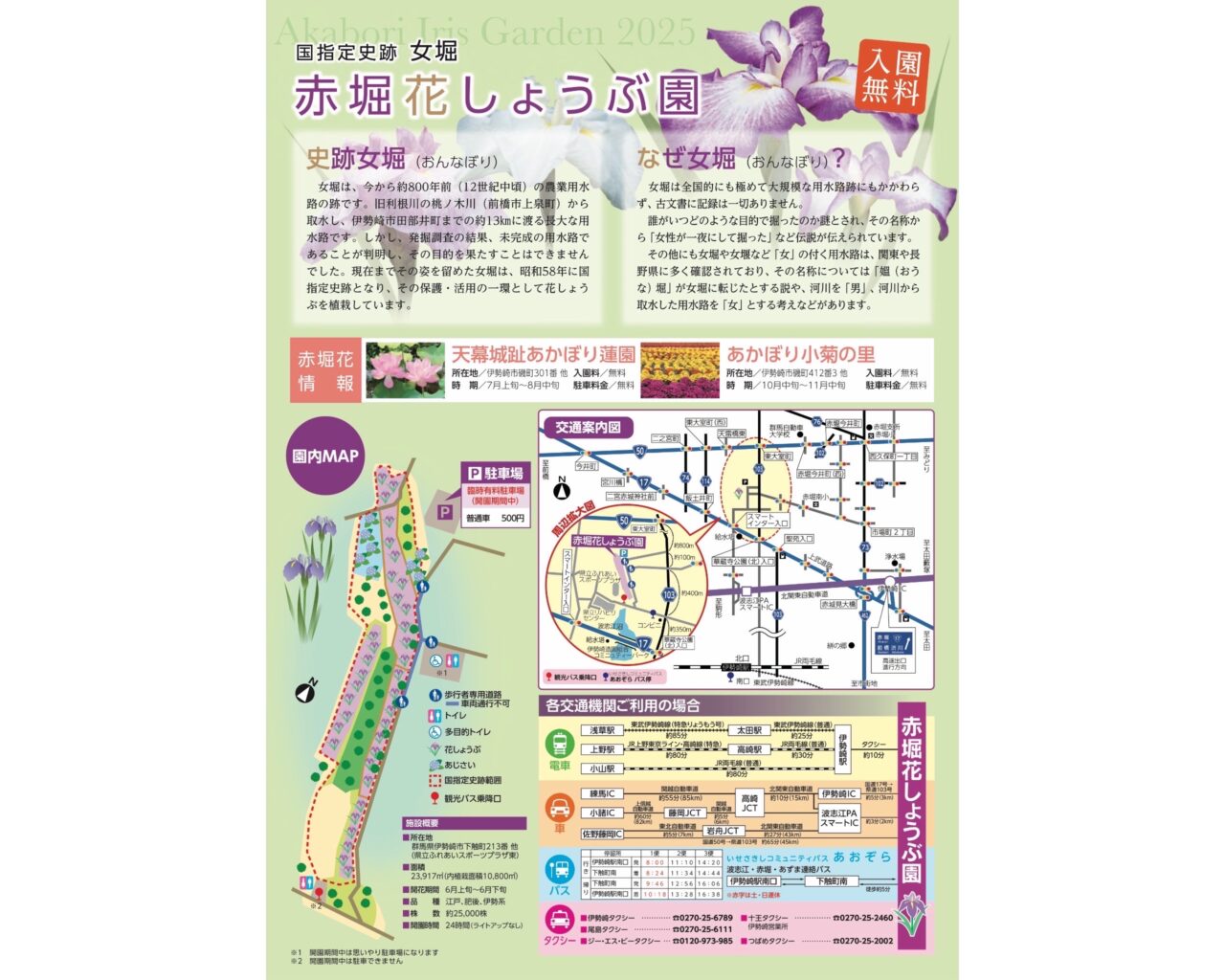 赤堀花しょうぶ園