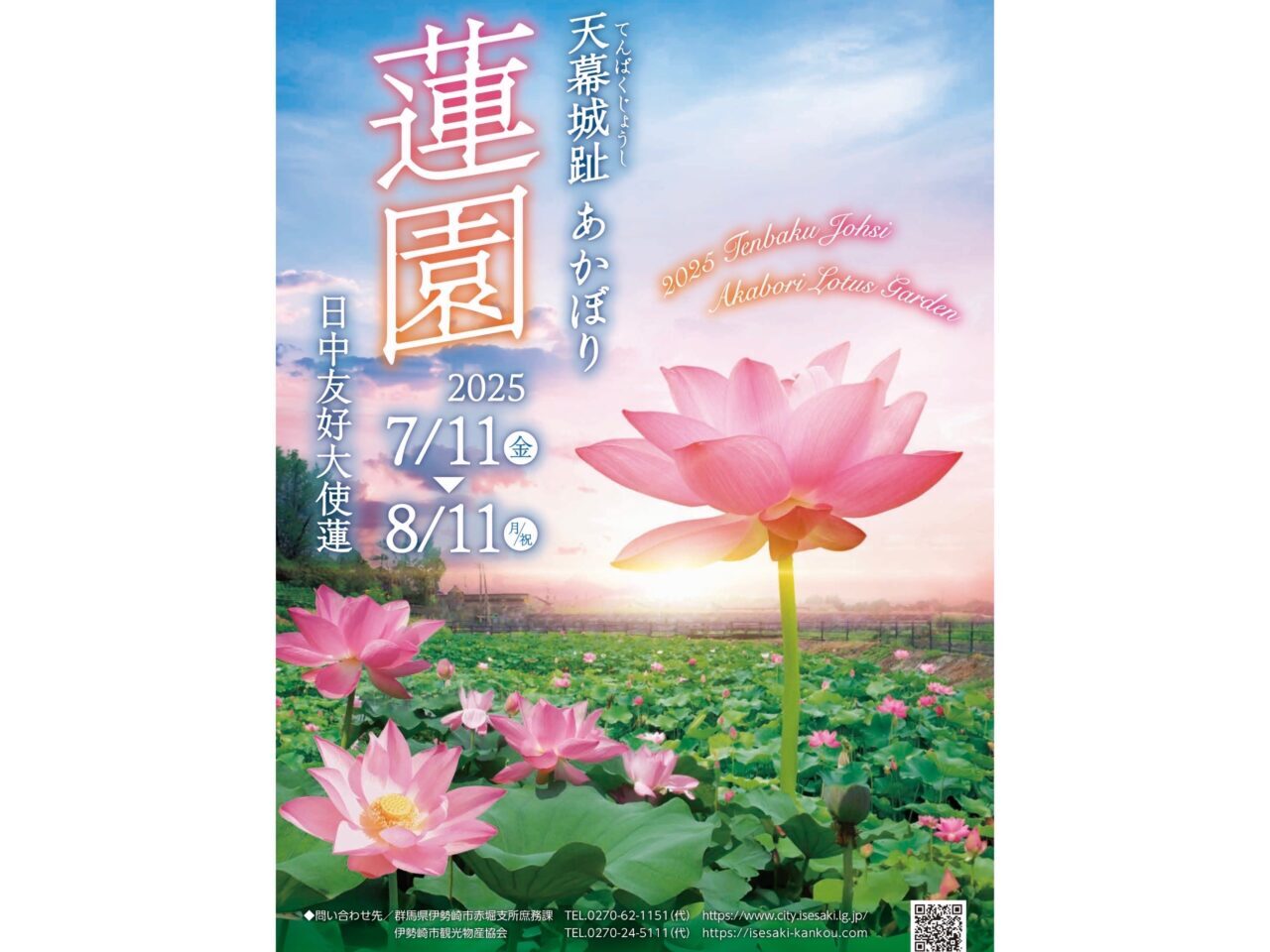 蓮園