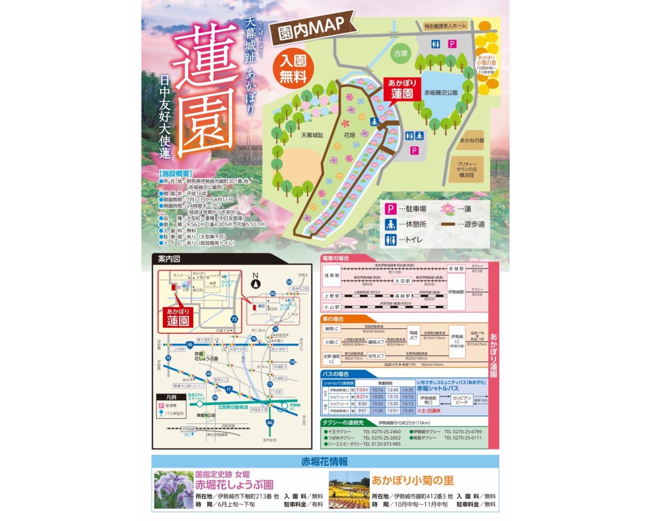蓮園