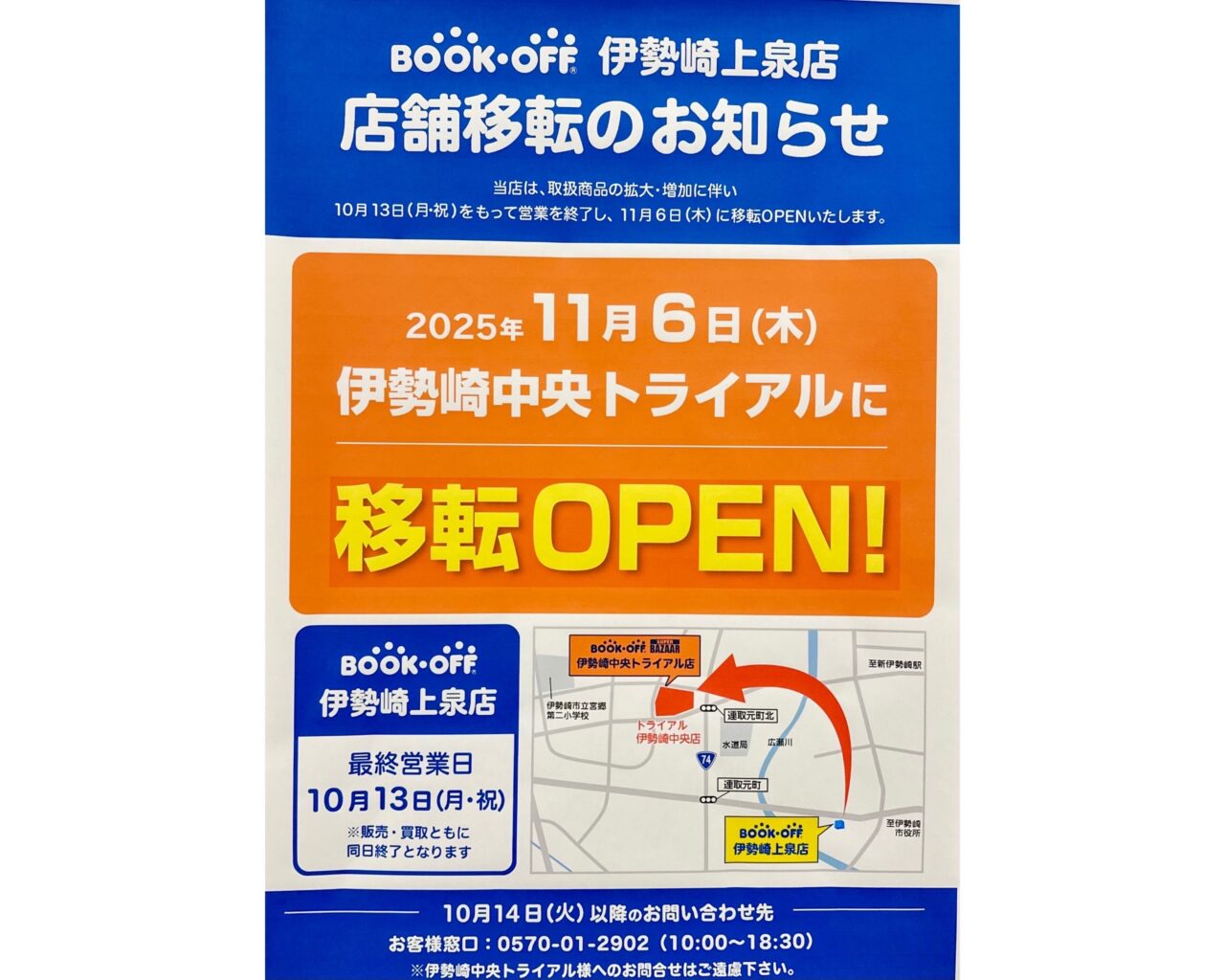 ブックオフ