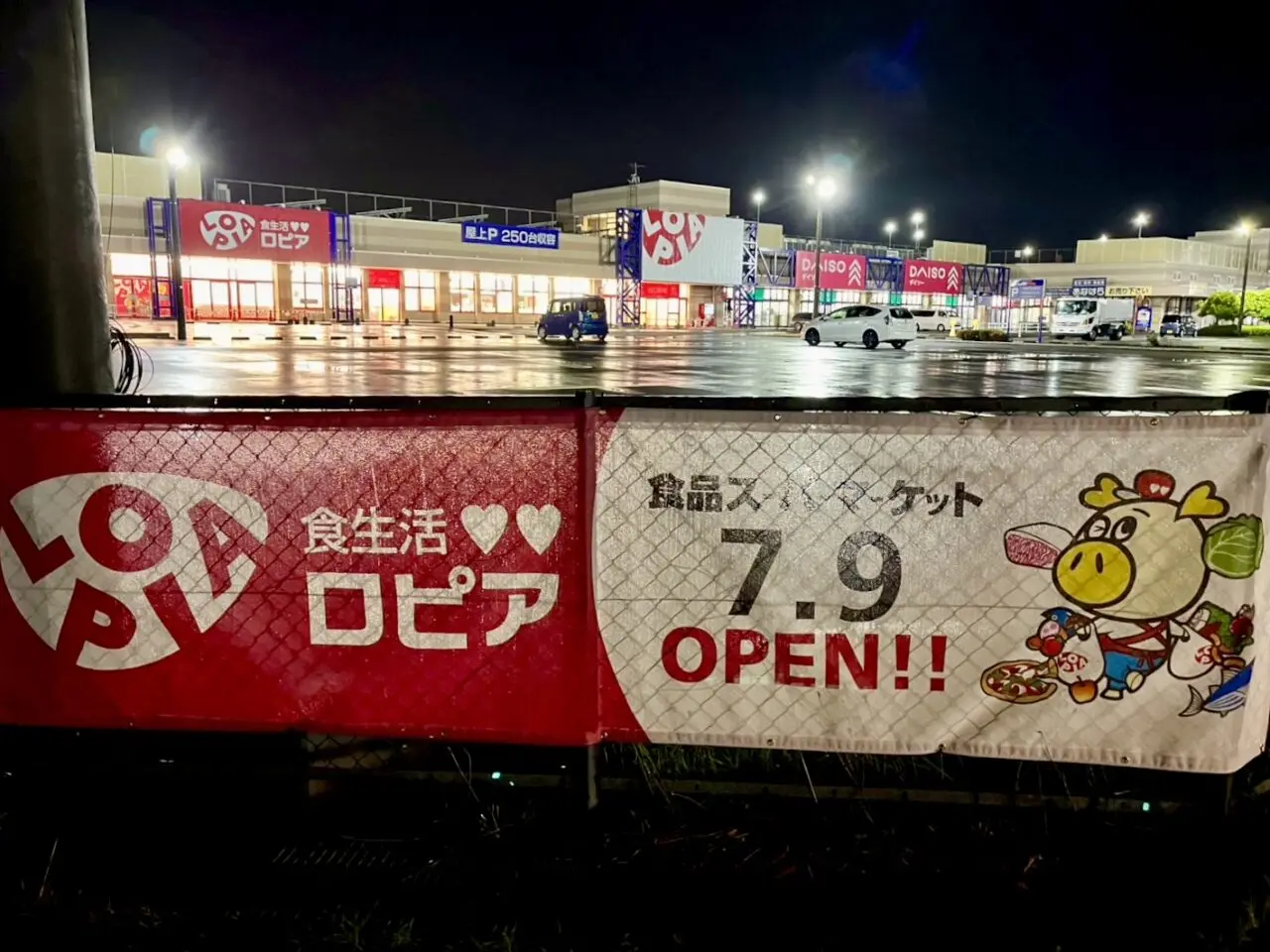 ロピア