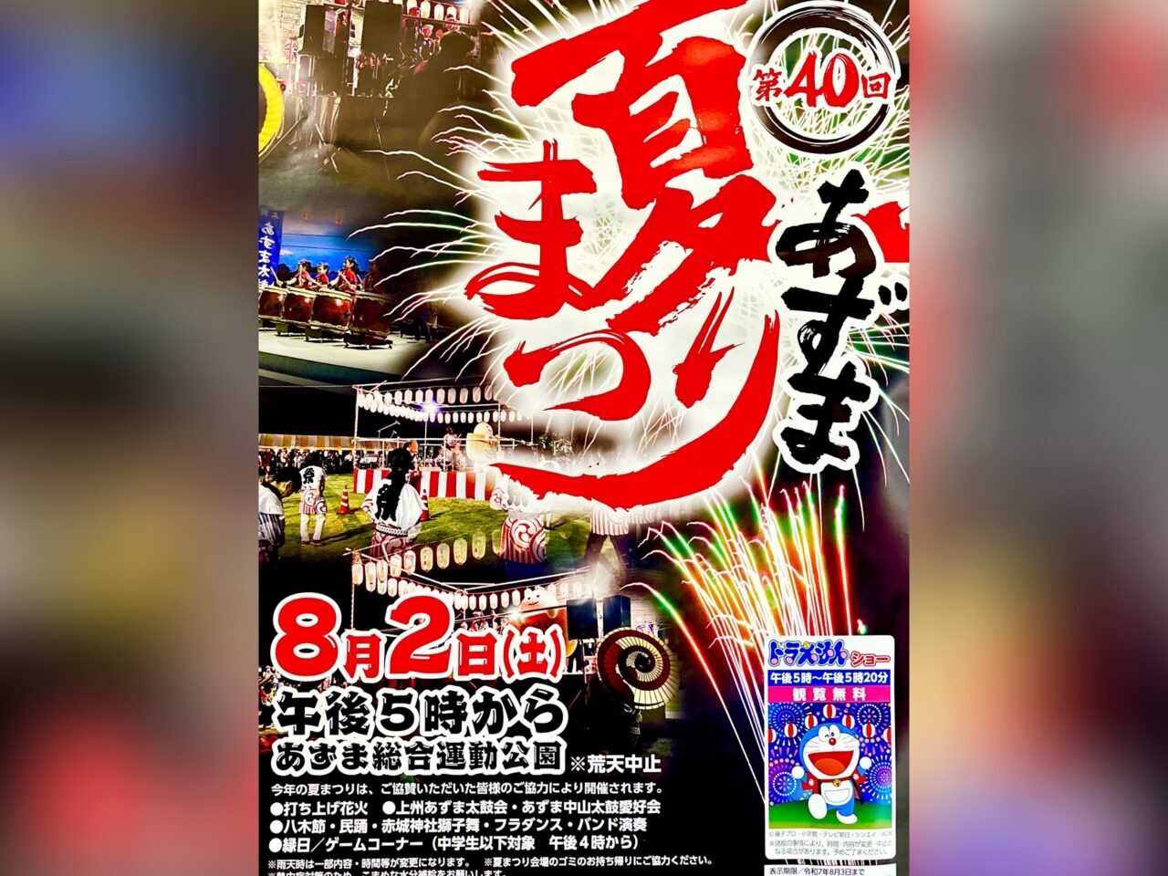あずま夏まつり