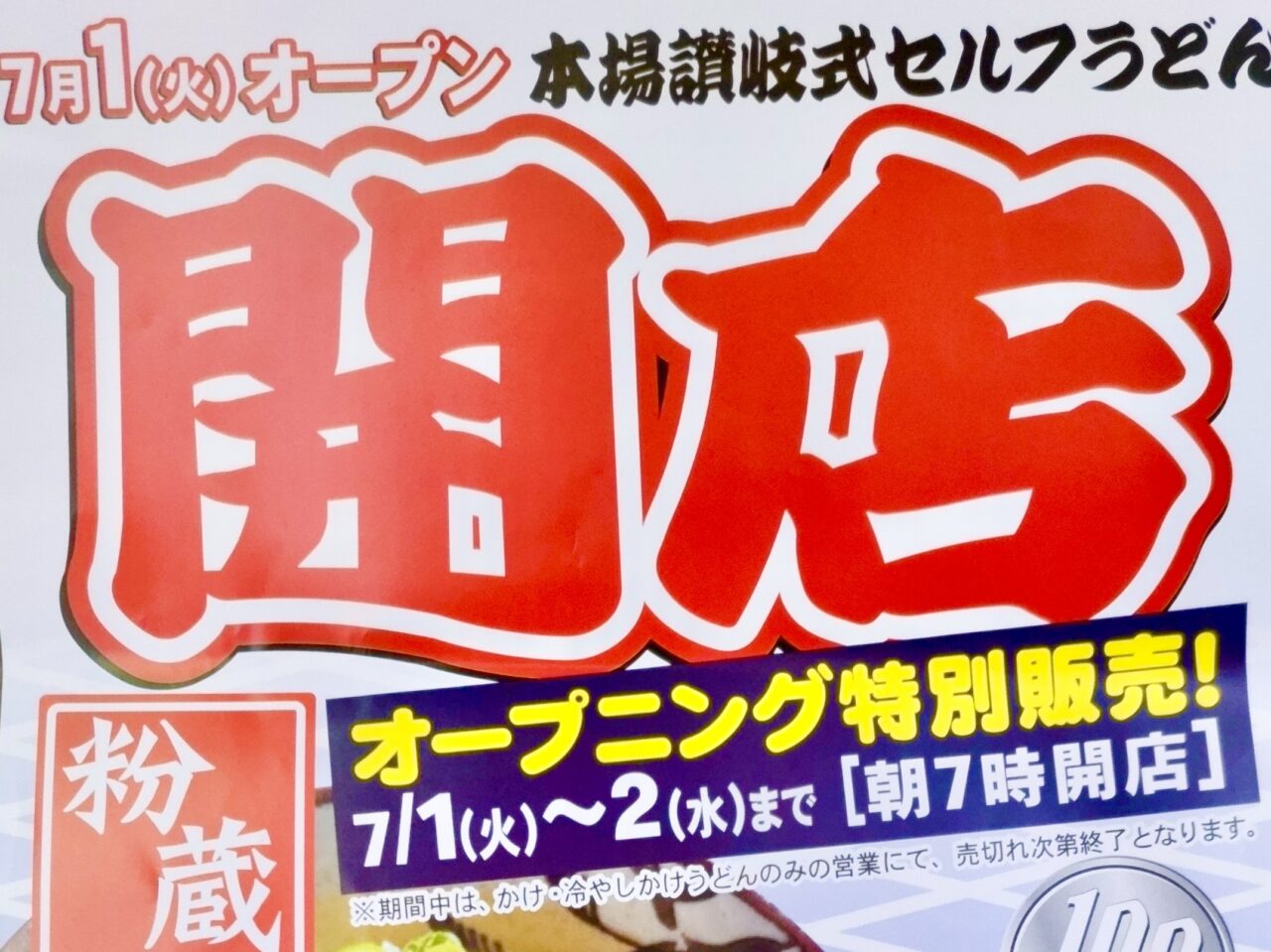 粉蔵