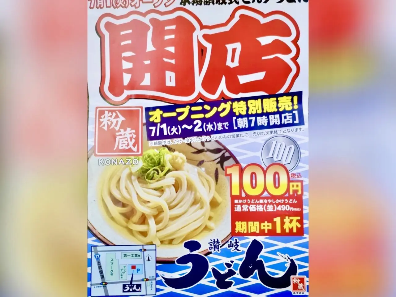 粉蔵