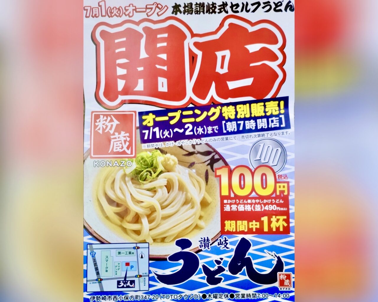 粉蔵