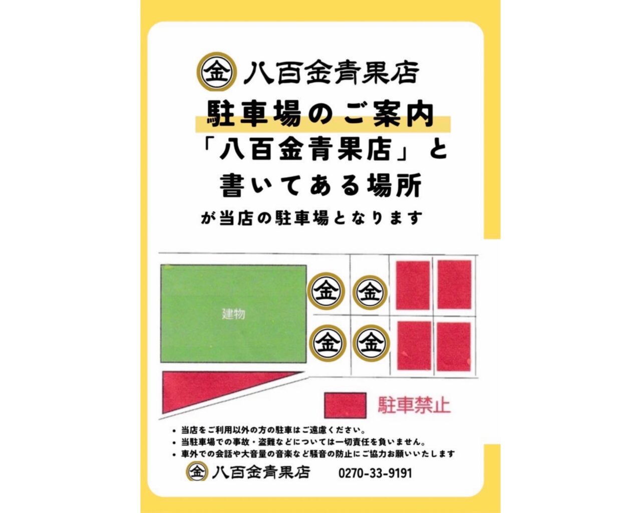 八百金青果店
