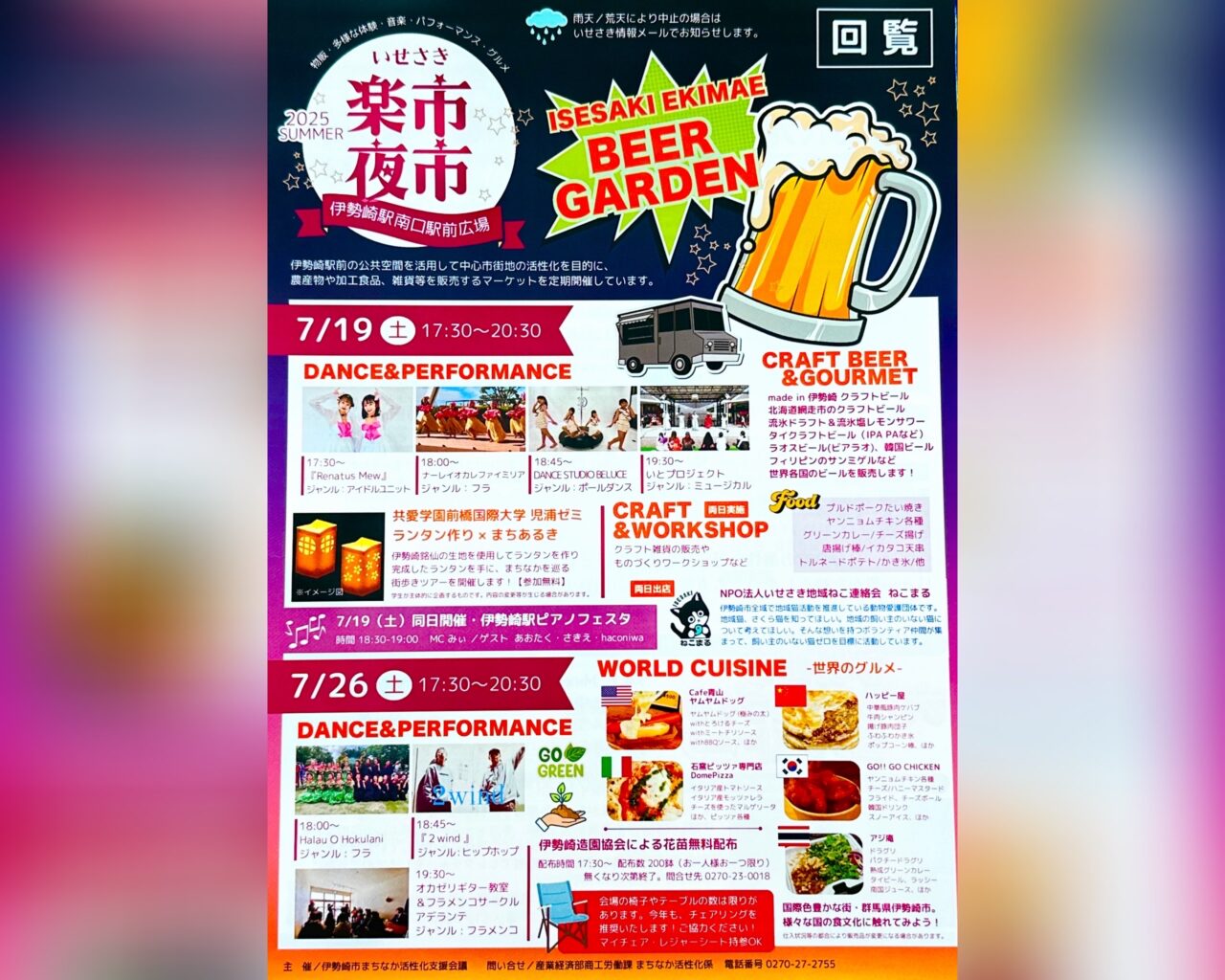 いせさき夜市