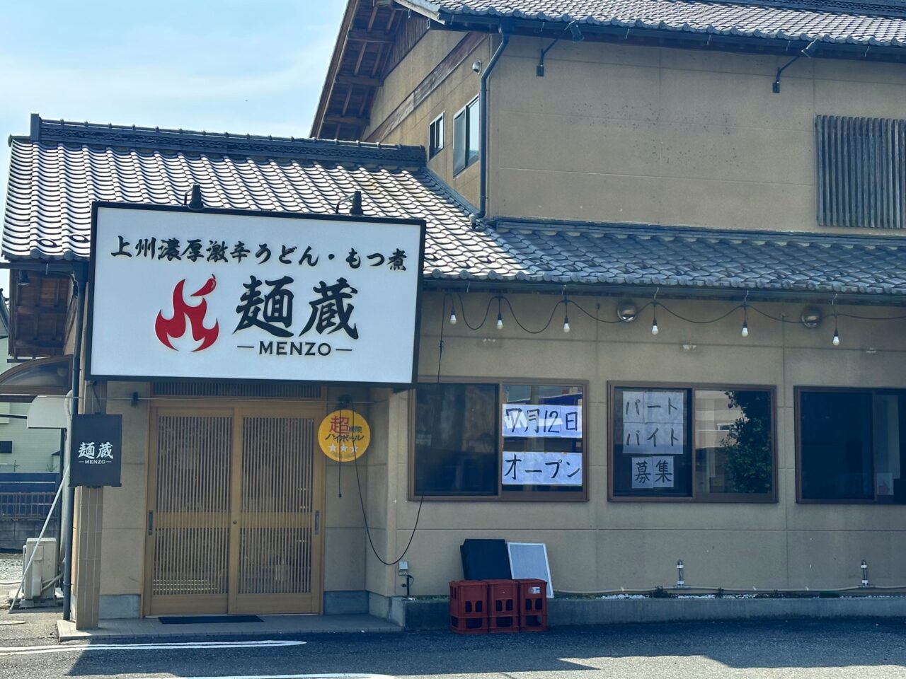 麺蔵