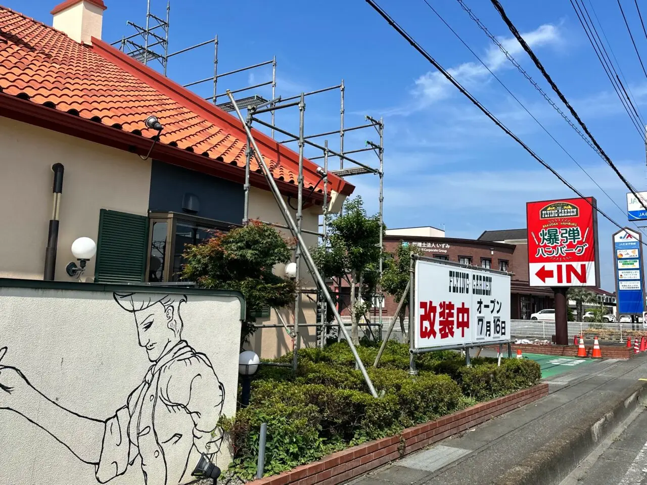 フライングガーデン