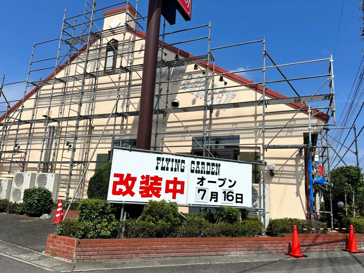フライングガーデン