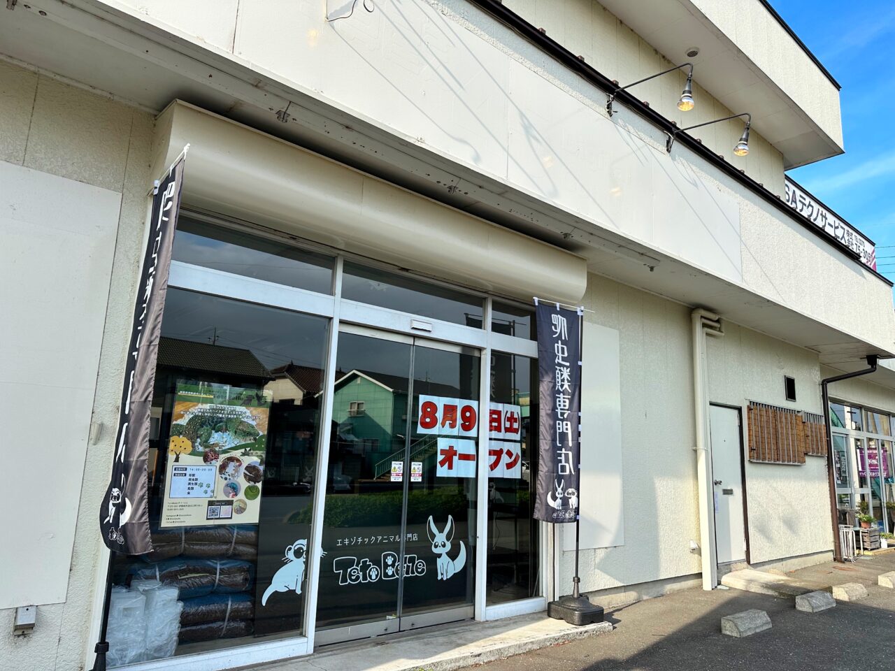 爬虫類専門店
