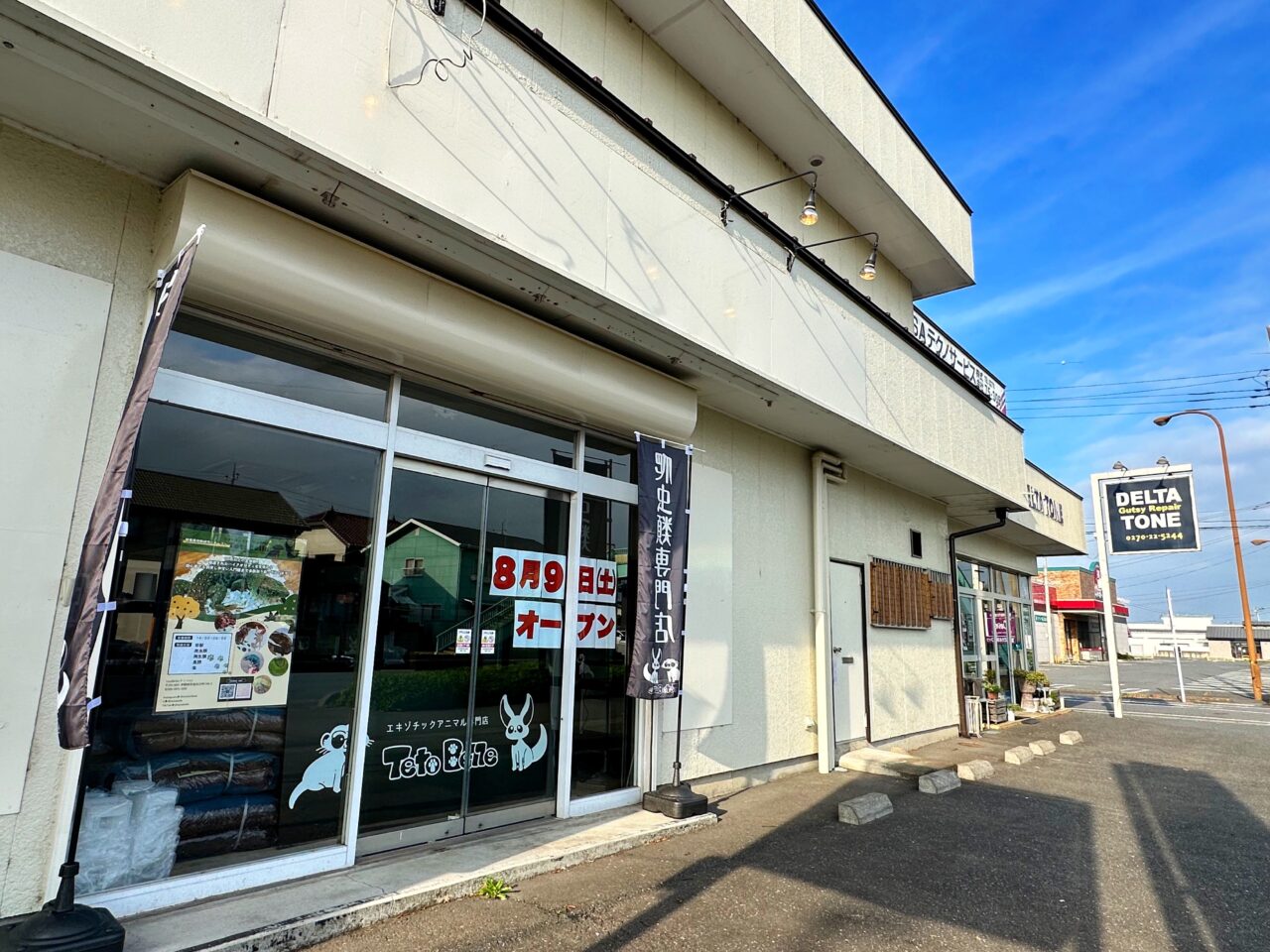 爬虫類専門店