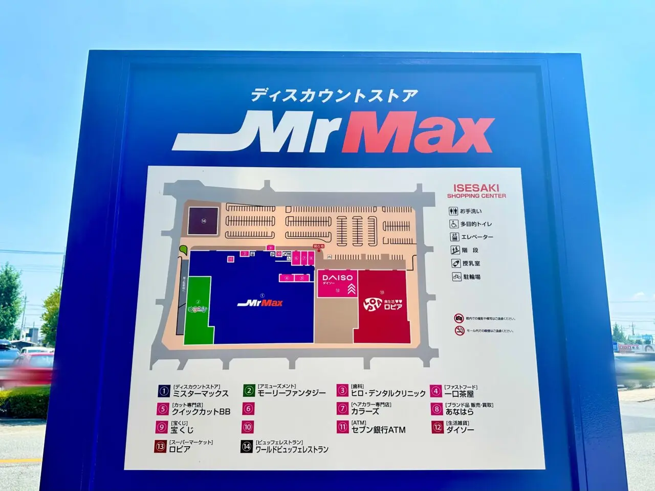 ミスターマックス