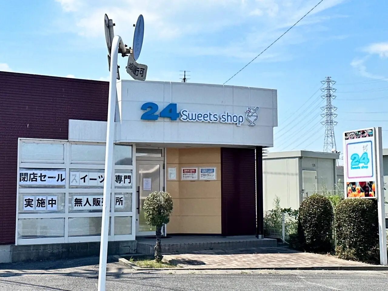 24sweets shop
