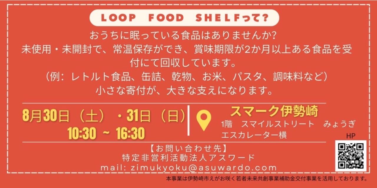 フードドライブ