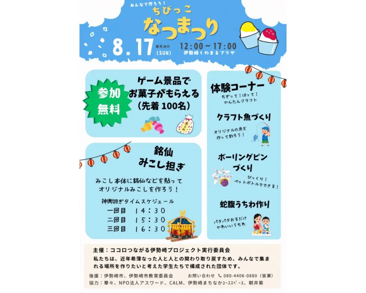 ちびっこなつまつり
