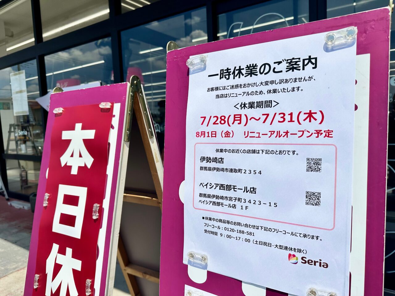 セリア