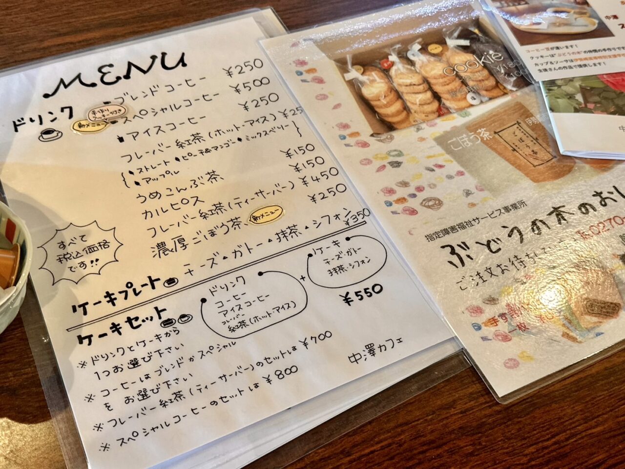 中澤カフェ