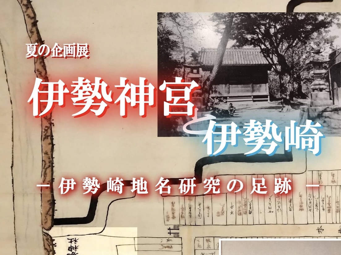 相川考古館