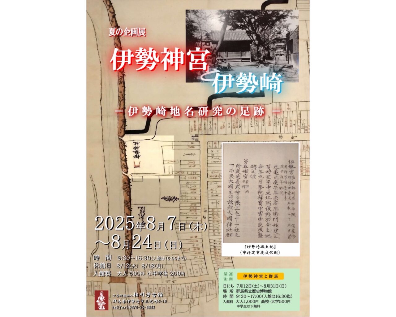 相川考古館