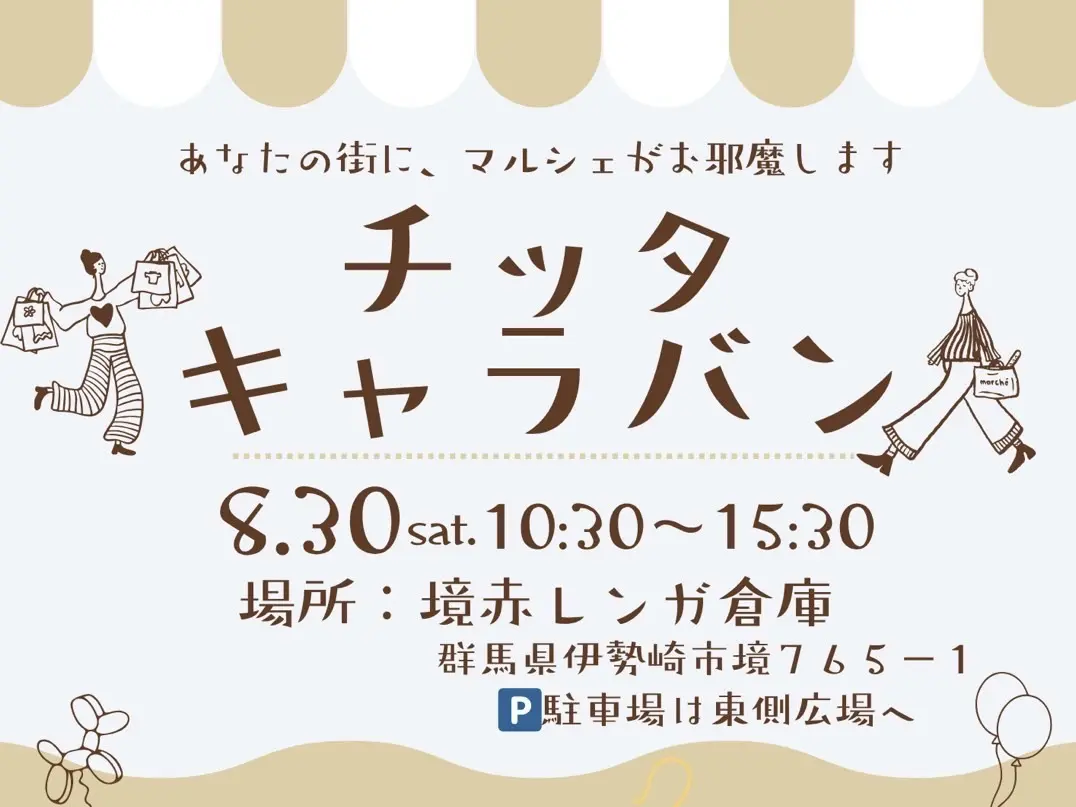 チッタキャラバン