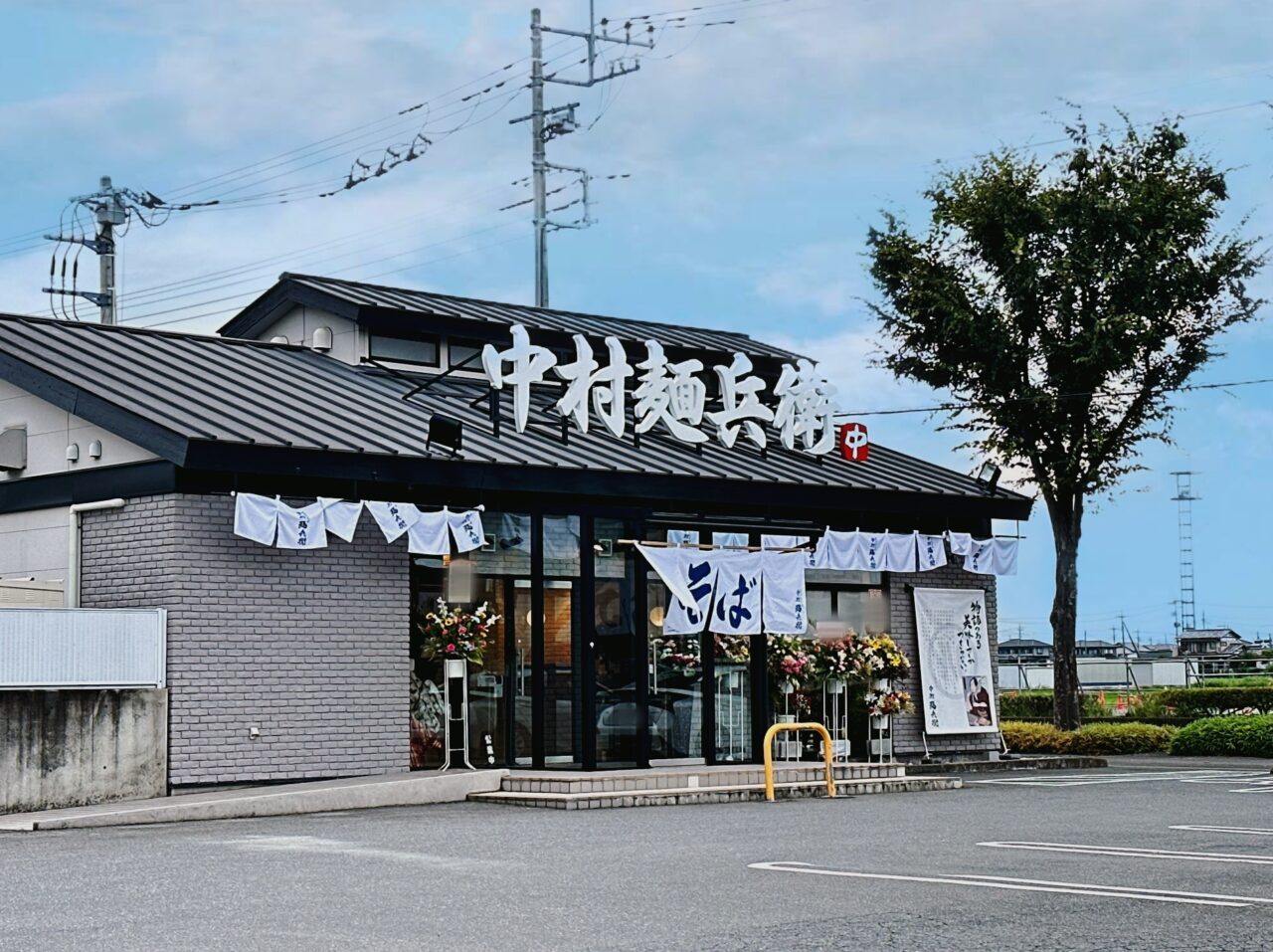 中村麺兵衛