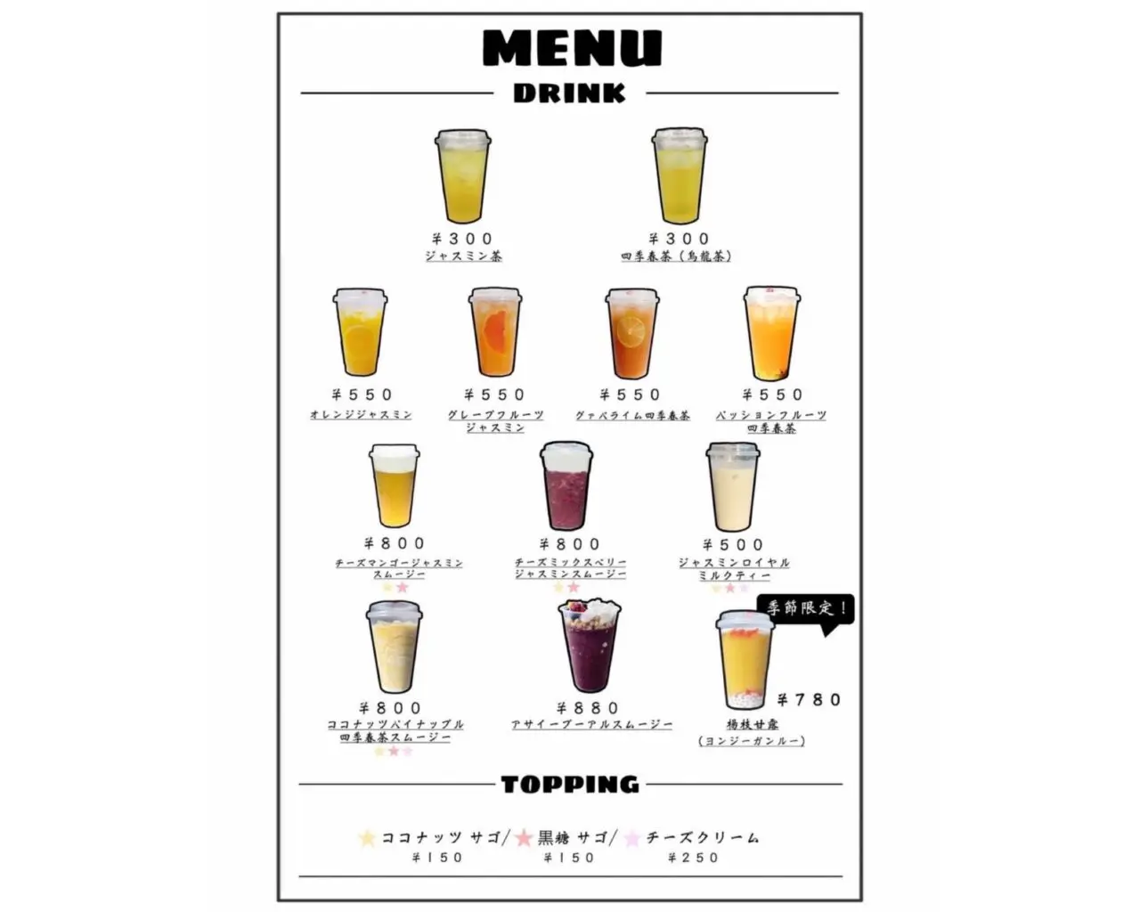 果茶