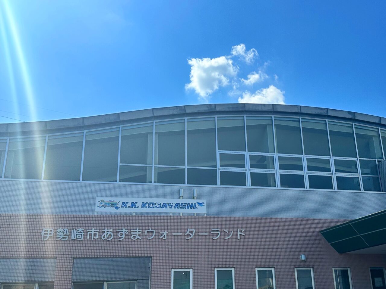 あずまウォーターランド
