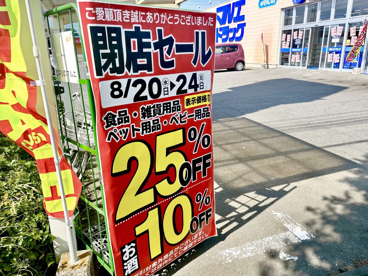 マルエドラッグ