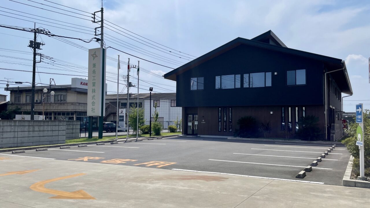 兼希工業株式会社　本社