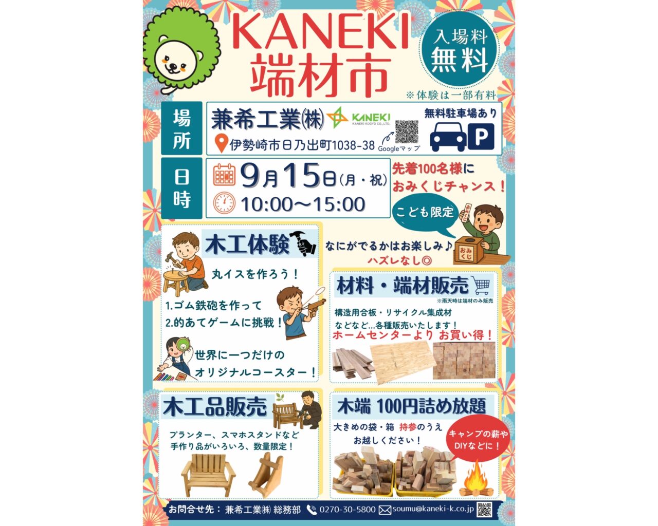 KANEKI端材市