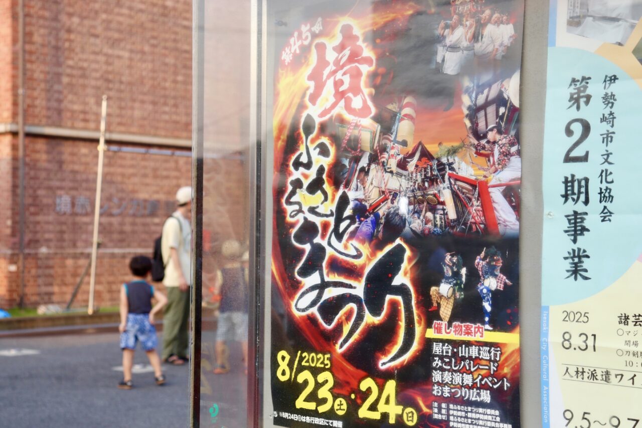 境ふるさとまつり