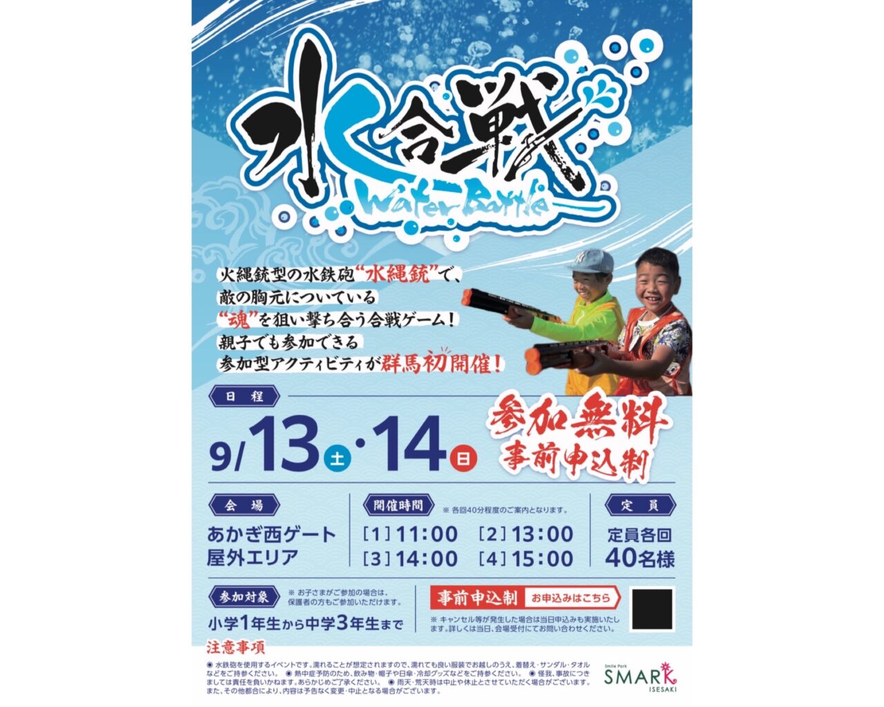 水合戦
