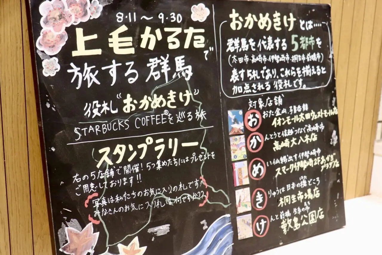 スターバックス