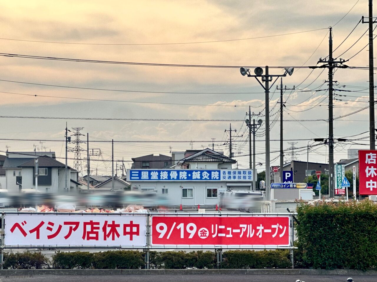 ベイシア