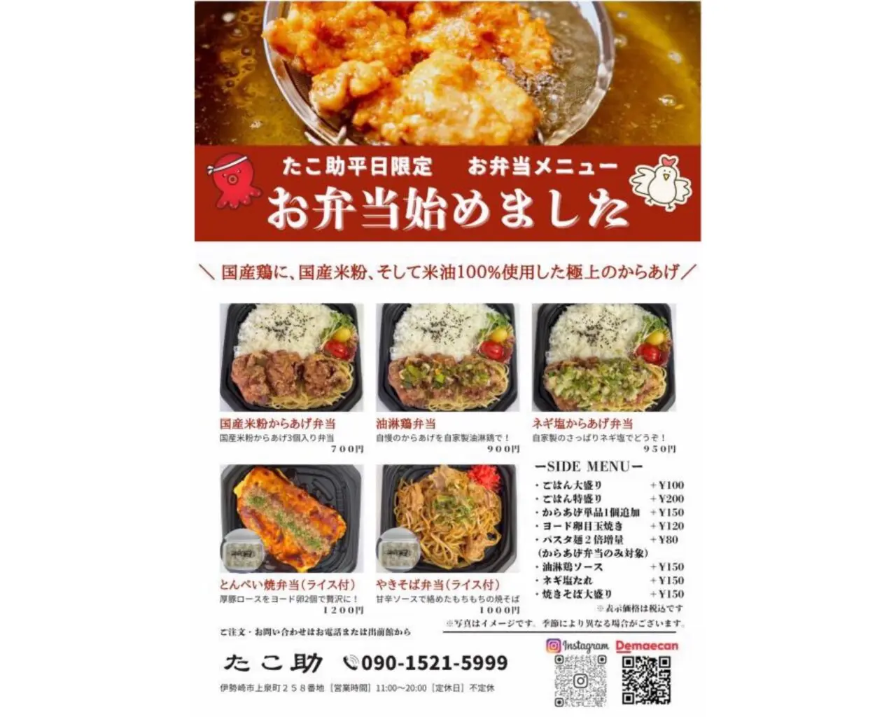 たこ助