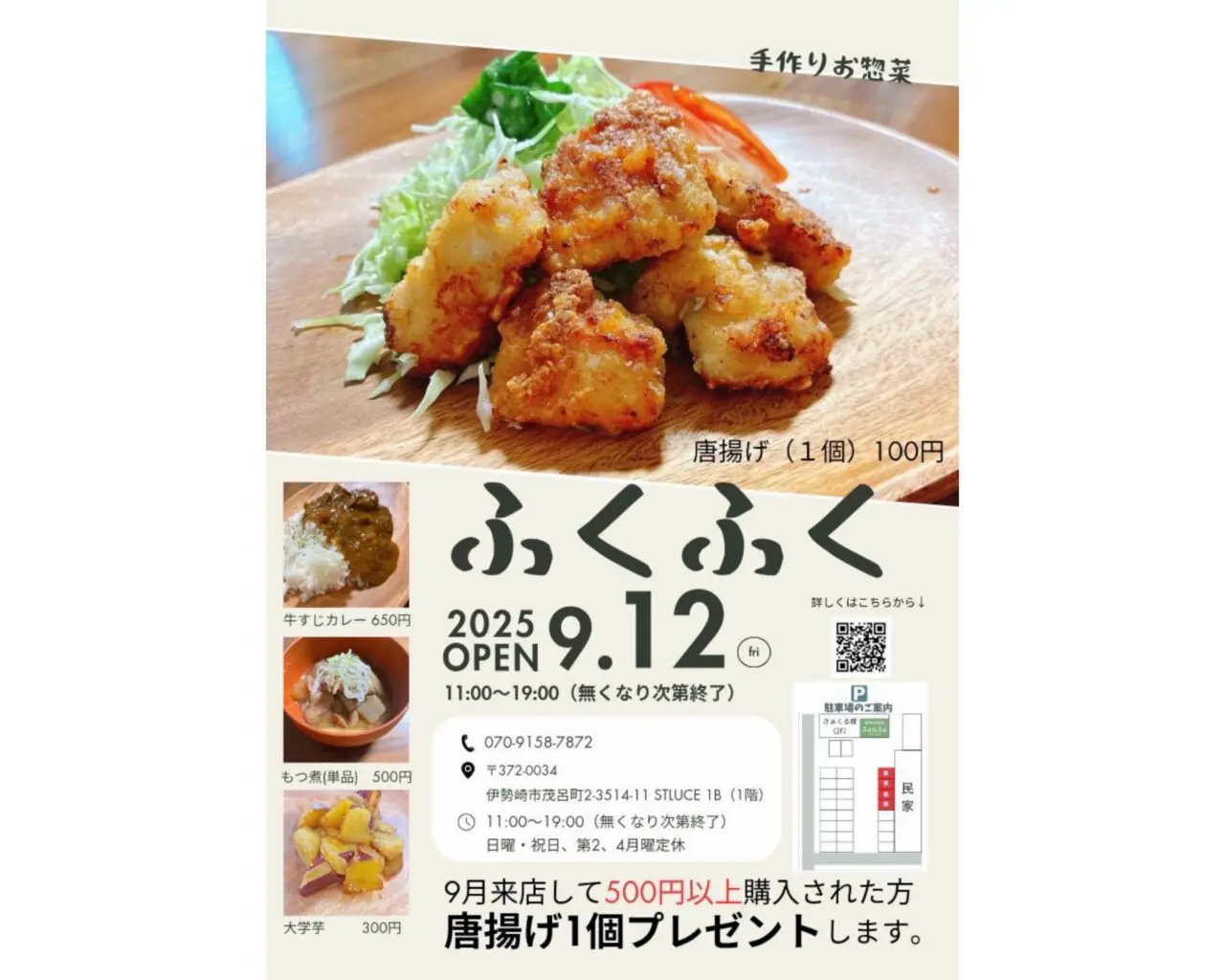 ふくふく