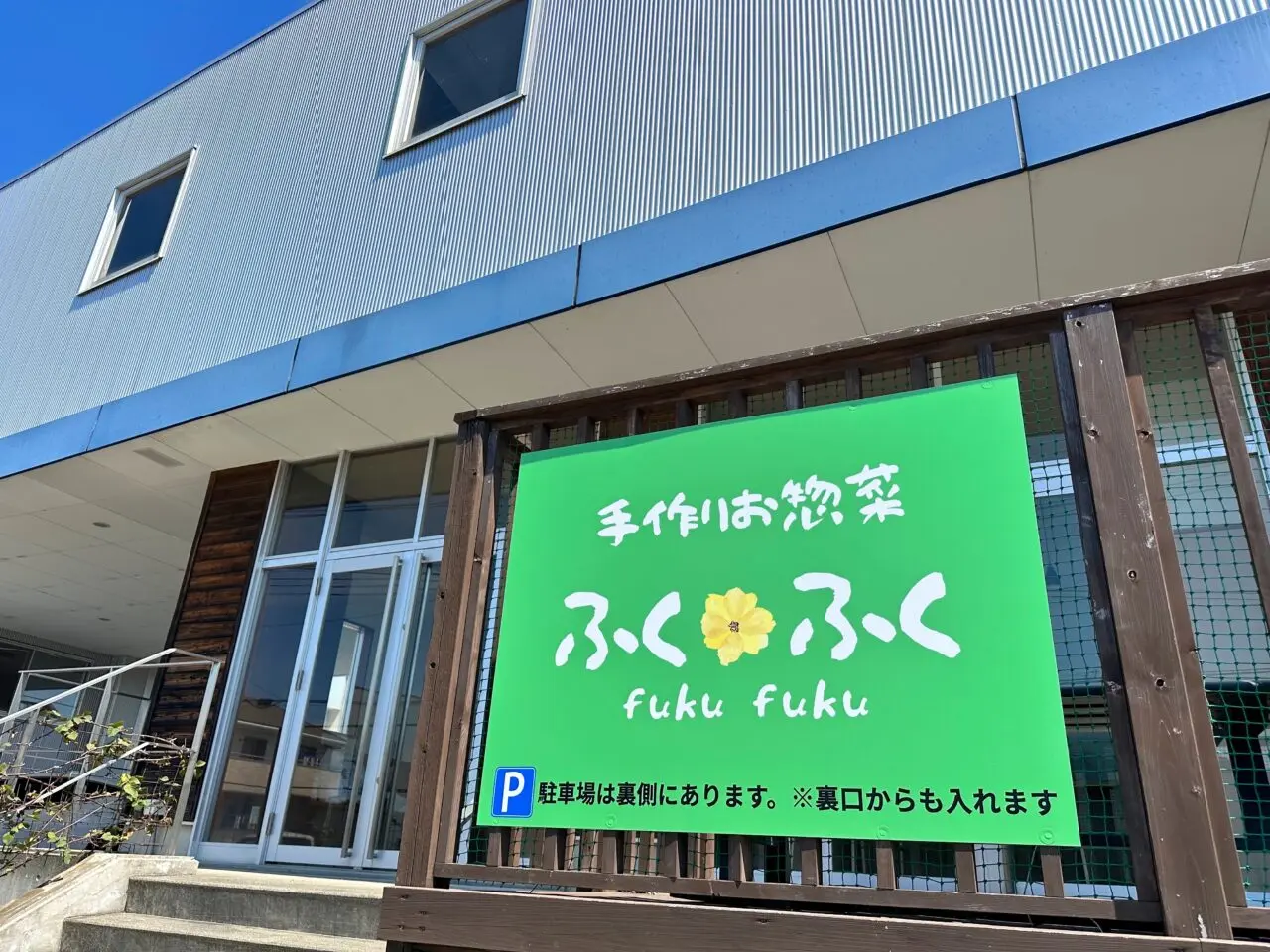 ふくふく