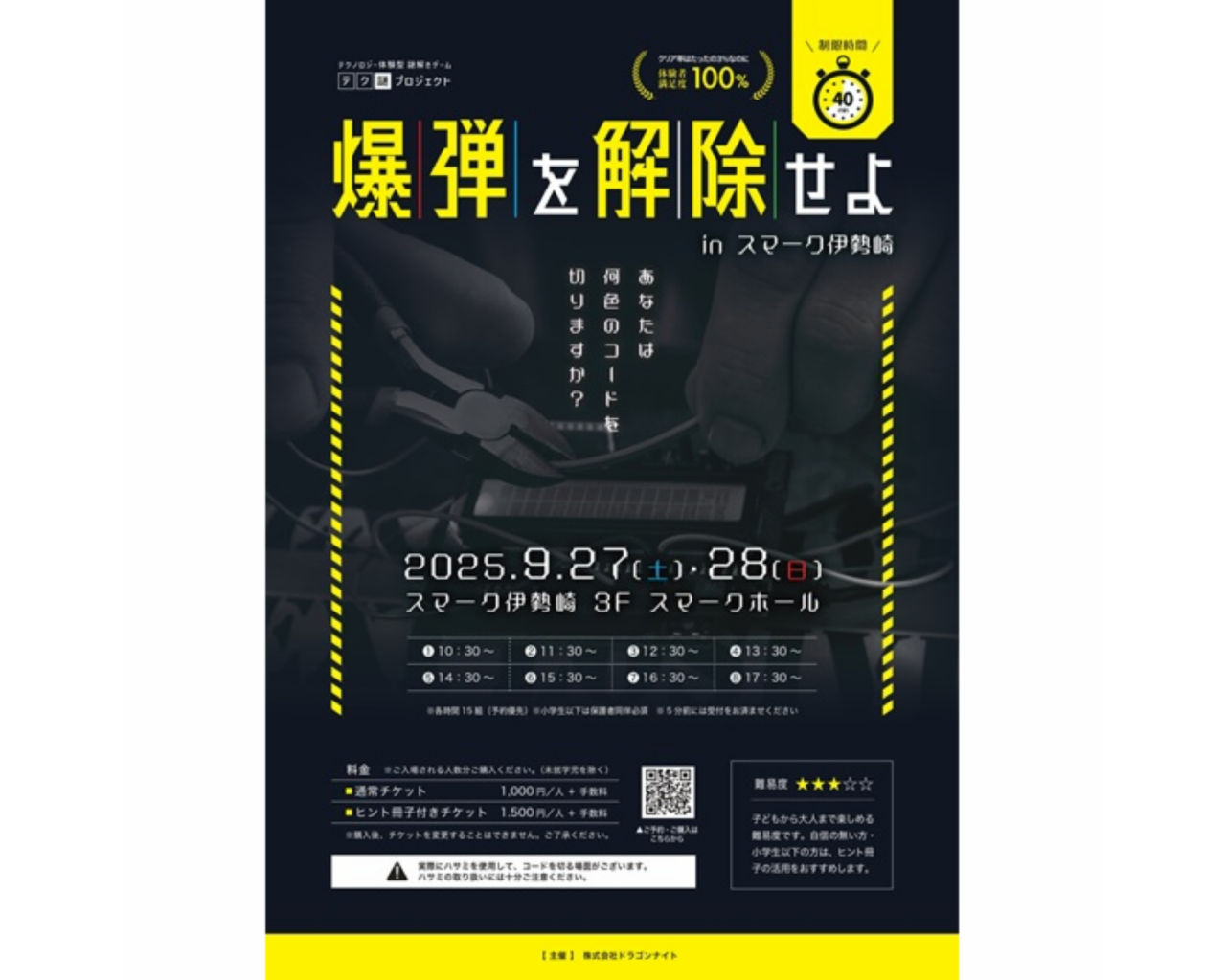スマーク伊勢崎
