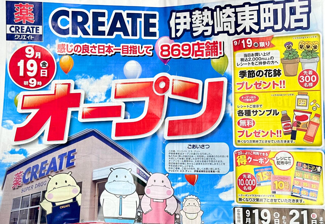 クリエイト
